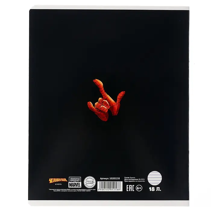 Тетрадь в линейку 18 листов, 5 видов МИКС, обложка мелованный картон, &laquo;Человек-паук&raquo;