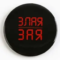 Значок закатной &laquo;С приколом&raquo; d=56мм МИКС