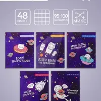 Тетрадь 48 листов в клетку, Calligrata &laquo;Космокот&raquo;, обложка мелованный картон, МИКС