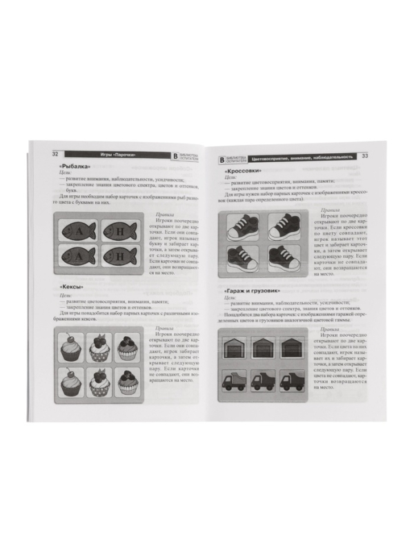 Игры "Парочки" для детей 4-7 лет: дидактическое пособие  Сомко Л.А.