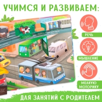 Книга с окошками &laquo;Транспорт&raquo;, 57 окошек, энциклопедия