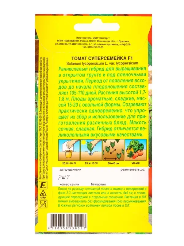 Семена Томат Суперсемейка F1 Семторг, Ц/П СТ,7 шт.