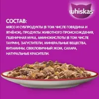 Влажный корм Whiskas для кошек, говядина/ягненок в желе, пауч, 75 г