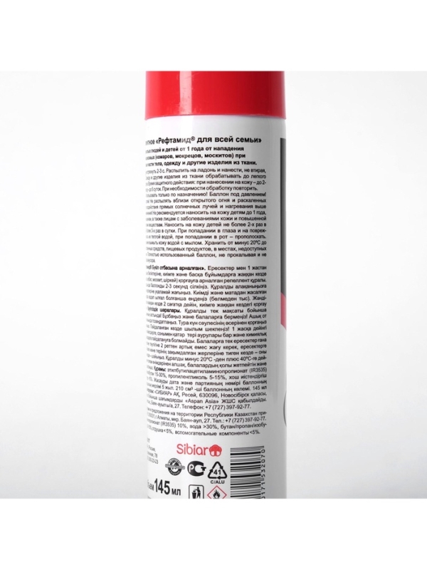 Аэрозоль репеллентный "Рефтамид", для всей семьи, 145 мл