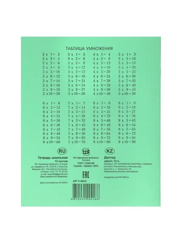 Компл тетр из 10шт 12л кл Зелёная обложка Гознак, 60г/м2, офсет бел 100% (744283)