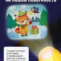 ZABIAKA Проектор-фонарик "Новогодние истории", свет