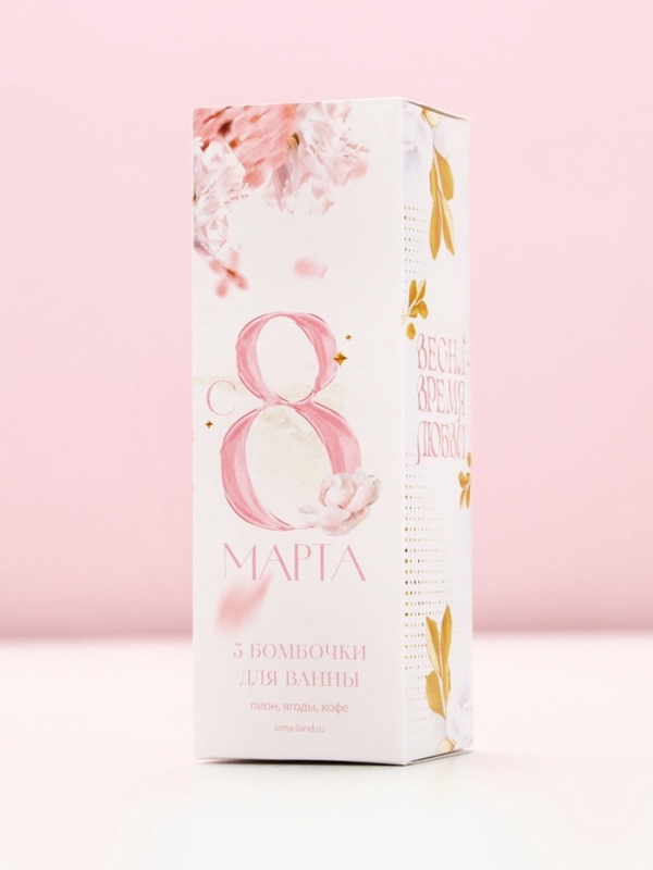 Набор бомбочки для ванны &laquo;С 8 марта!&raquo;, 3х40 г