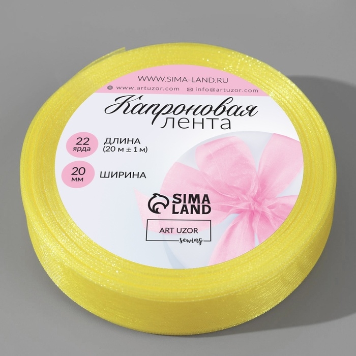 Лента капроновая, 20 мм, 20 &plusmn; 1 м, цвет лимонный №143