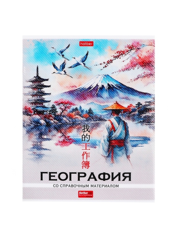 Комплект предметных тетрадей 48 листов, 12 предметов Hatber &laquo;Искусство Азии&raquo;, пластиковая обложка с печатью, тиснение фольгой, с интерактивным сп...