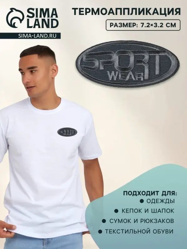 Термоаппликация Sport, 7.2&times;3.2 см, серая