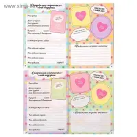 Анкета для девочек "Анкета классной девчонки и её подруг", А5, 32 страницы