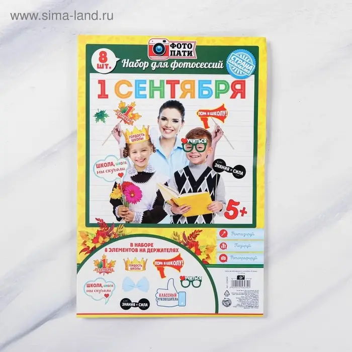 Набор фотобутафории &laquo;1 Сентября&raquo;, 8 предметов