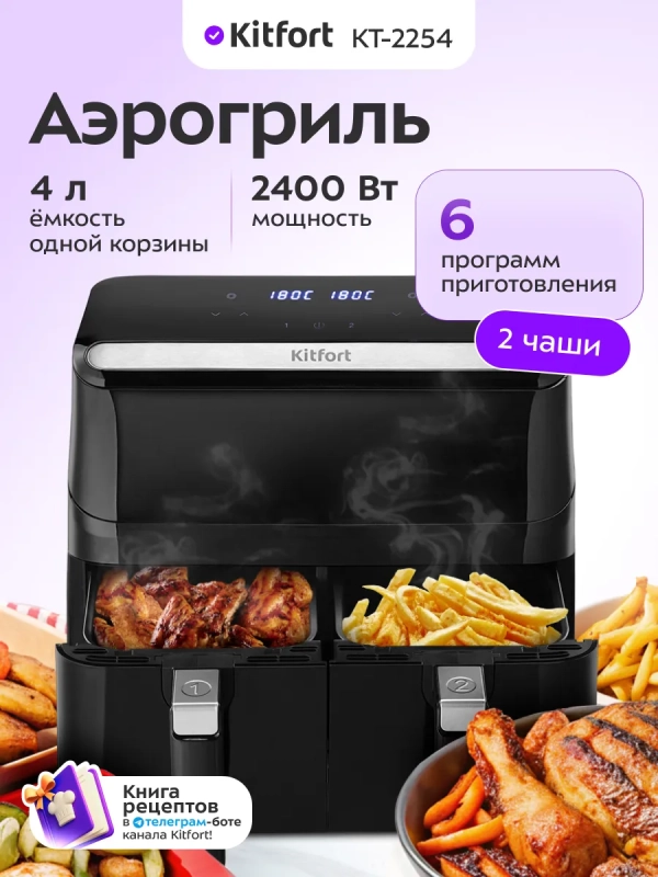 Аэрогриль электрический КТ-2254 - 8 л - 2200 Вт
