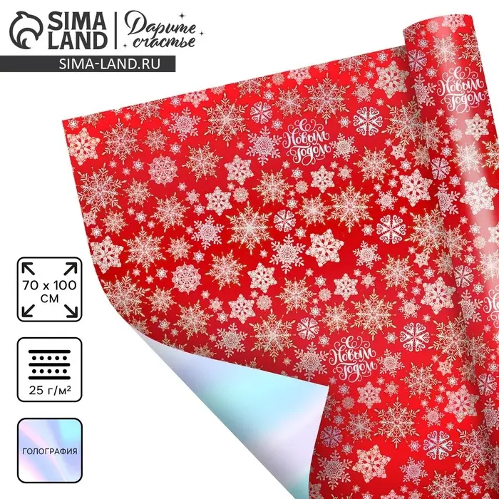 Плёнка упаковочная на Новый год полиграфичная &laquo;С Новым годом!&raquo;, 70 х 100 см