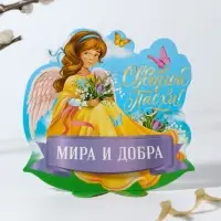 Открытка держатель для яйца &laquo;Мира и добра&raquo; на пасху, 12.2&times;13.1 см.