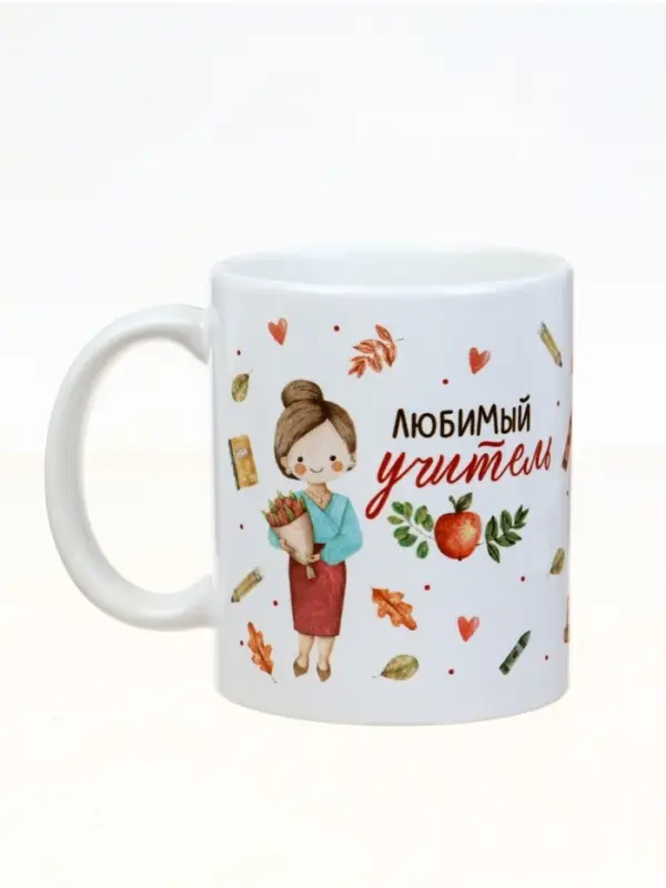 Кружка чайная керамическая &laquo;Любимый учитель&raquo;, 320 мл