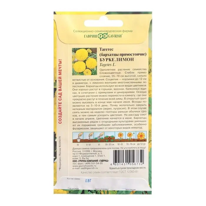 Семена цветов Бархатцы прямые (Тагетес) "Бурке Лимон", ц/п,  0,3 г
