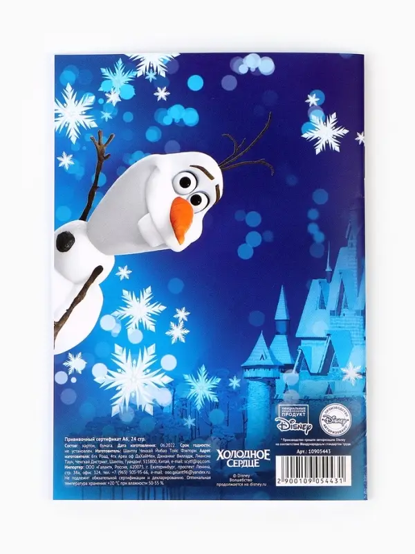 Прививочный сертификат А6, 24 стр "Холодное сердце"