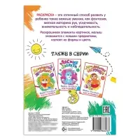 Раскраска для малышей &laquo;Животные джунглей&raquo;, формат А4, 16 стр.