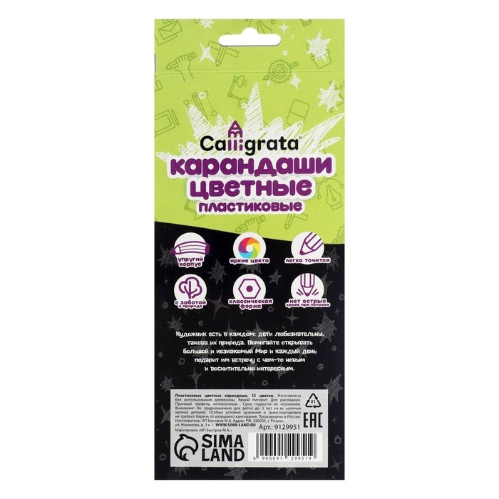 Карандаши 12 цветов Calligrata, "Черная серия" заточенные, шестигранные, пластиковые, картонная упаковка, европодвес