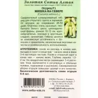Семена Огурец Мишка на севере /Сотка/ 0,3 г /белый/ *1200