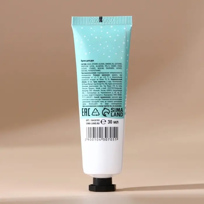 Крем для рук новогодний URAL LAB Happy New Year, 30 мл, аромат ягодный сорбет