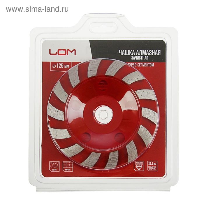 Чашка алмазная зачистная ЛОМ, TURBO-сегментная, 125 мм