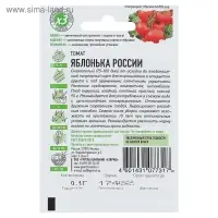 Семена Томат "Яблонька России", скороспелый, детерминантный 0,05 г серия ХИТ х3
