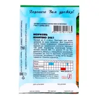 Семена Морковь "Шантенэ 2461", 0,5 г
