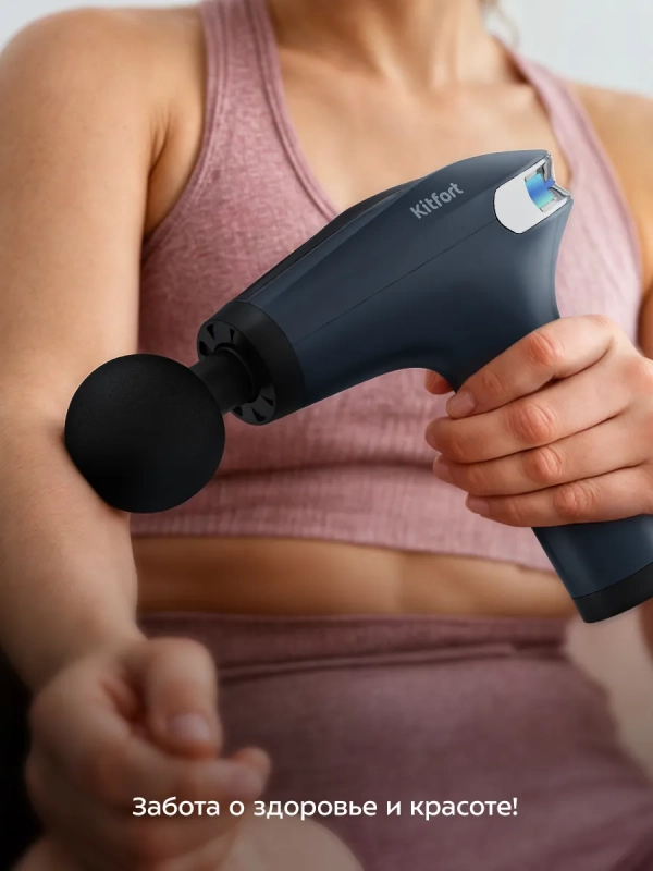 Перкуссионный массажер пистолет КТ-2997 - 30 Вт