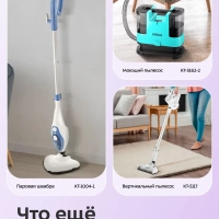 Паровая швабра КТ-3941 - 1200 Вт