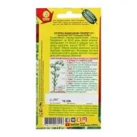 Набор семян огурца "Бабушкин секрет", F1, 5 шт.