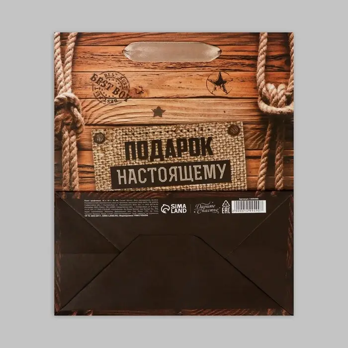 Пакет подарочный крафтовый, упаковка, &laquo;Подарок настоящему мужчине&raquo;, 18 х 23 х 8 см