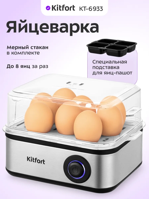 Яйцеварка электрическая автоматическая КТ-6933 - 500 Вт