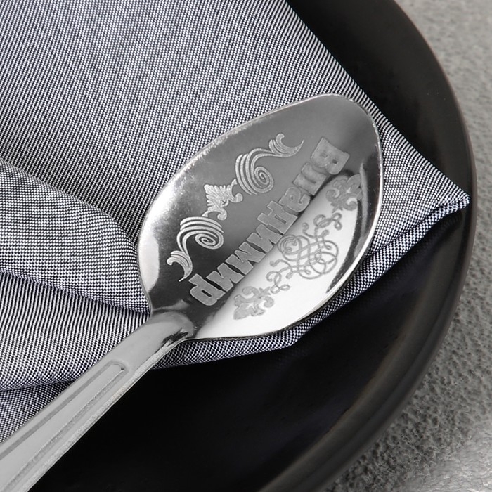 Ложка чайная с гравировкой с 23 Февраля &laquo;Владимир&raquo;, 3 х 14 см.