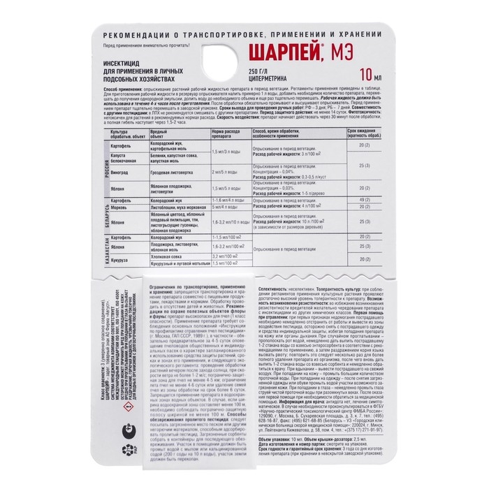 Средство от комплекса вредителей "Шарпей", 10 мл