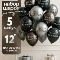 Воздушный шар латексный 12" &laquo;С днём рождения. Ты- сила &raquo;, серебро хром, графит хром, чёрный 5 шт. 10