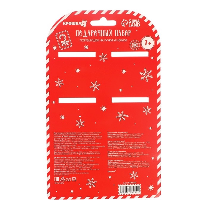 Подарочный набор новогодний: браслетики - погремушки и носочки - погремушки на ножки &laquo;Сладости&raquo;, Крошка Я