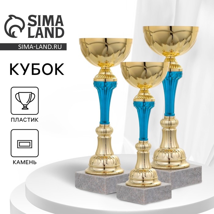 Кубок 132B, наградная фигура, золото, подставка камень, 24 &times; 8 &times; 7 см.
