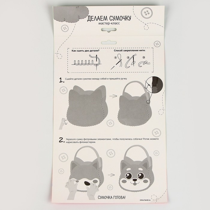Набор для создания сумки из фетра с перфорацией &laquo;Милая мордочка&raquo;