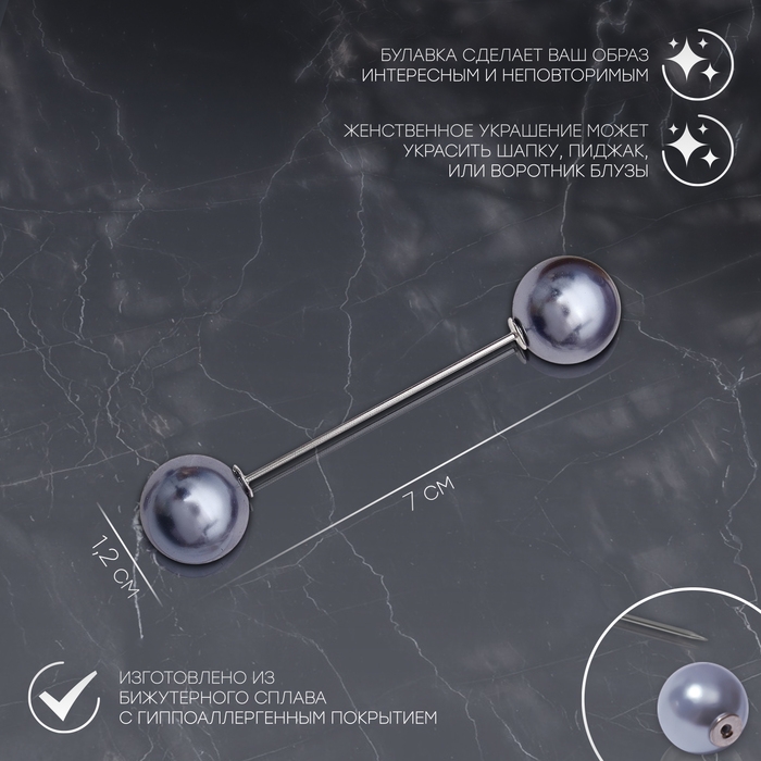 Булавка &laquo;Две жемчужины&raquo;, 7 см, цвет серый в серебре