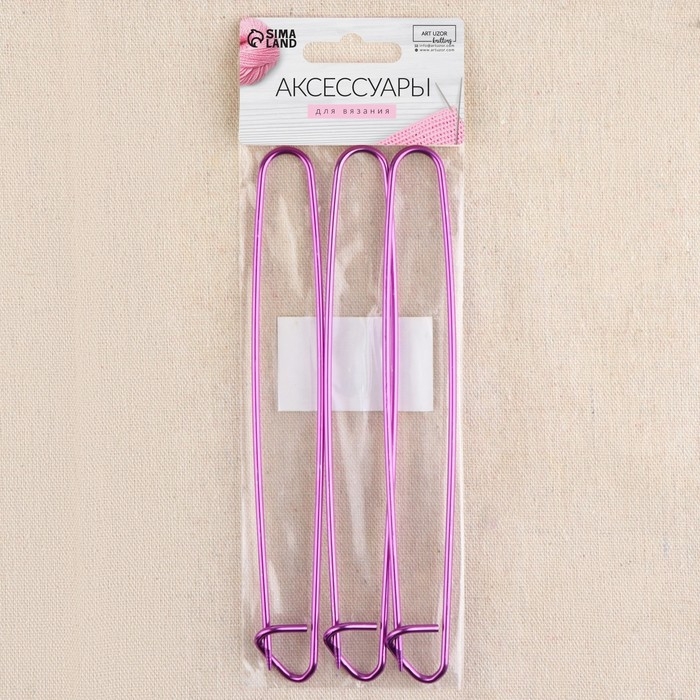 Набор вспомогательных булавок для вязания, 17 см, 3 шт, цвет фиолетовый