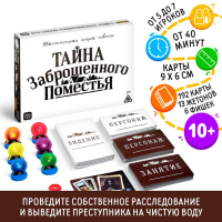 Настольная квест-игра &laquo;Тайна заброшенного поместья&raquo;