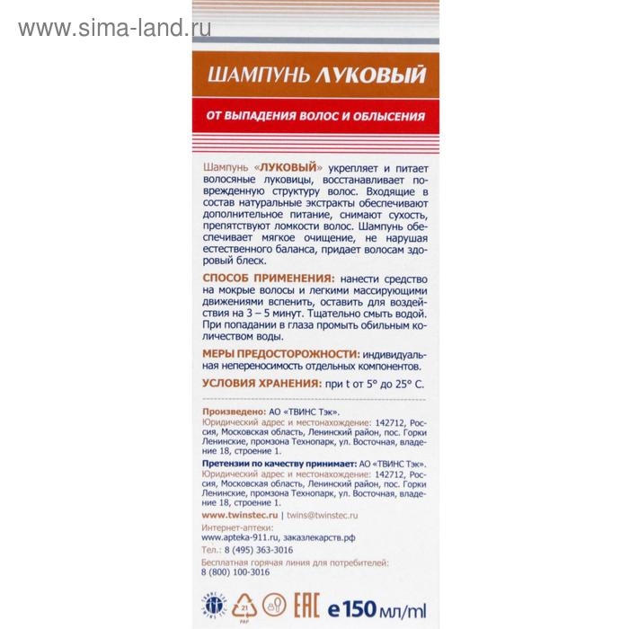 Шампунь &laquo;911 Луковый&raquo; от выпадения волос и облысения, 150 мл