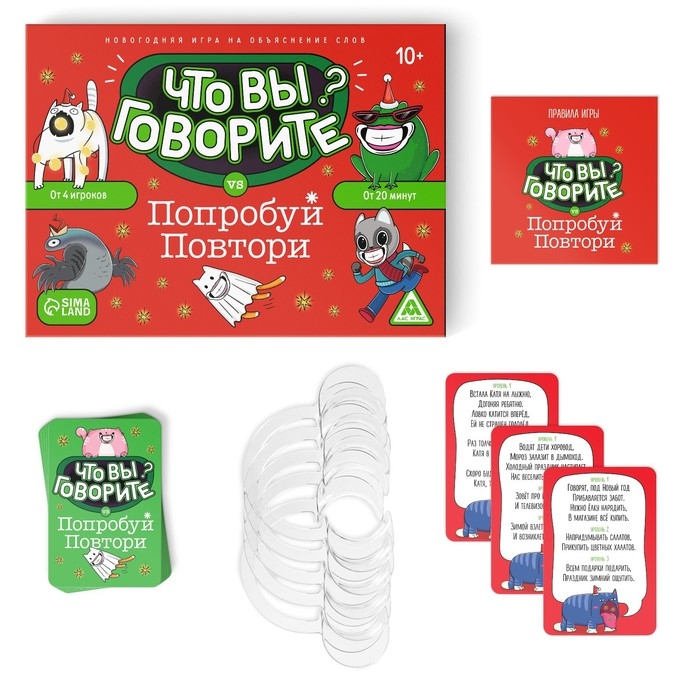 Новогодняя настольная игра &laquo;Новый год: Что вы говорите VS Попробуй повтори&raquo;, 100 карт, 6 загубников, 10+