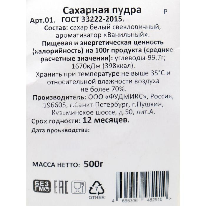 Сахарная пудра Fine, 500 г