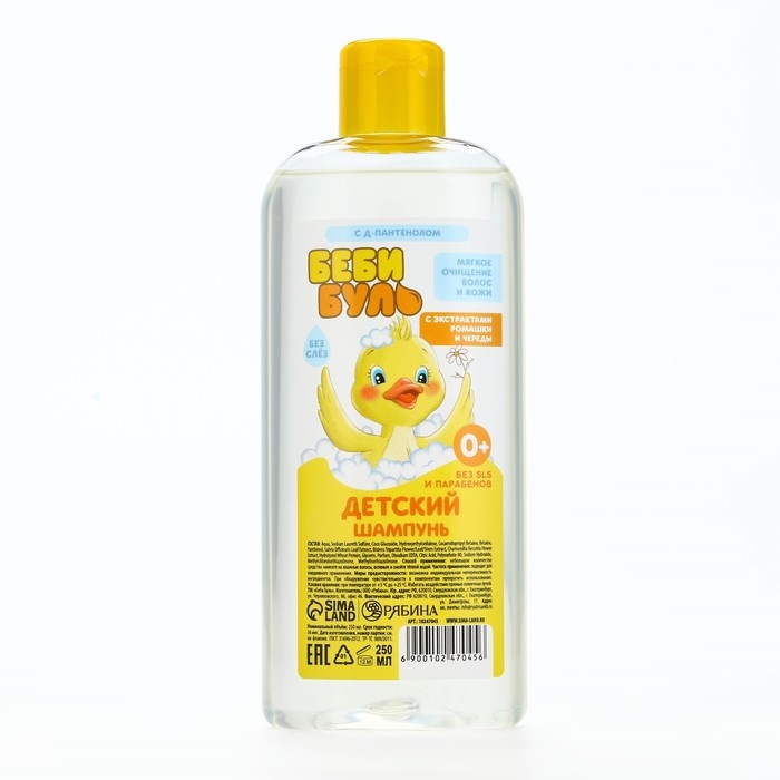 Детский шампунь для волос без слёз, 250 мл, с экстрактами ромашки и череды, 0+, БЕБИ БУЛЬ