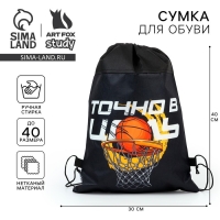 Мешок для обуви &laquo;Точно в цель&raquo; нетканное полотно, размер 30 х 40 см