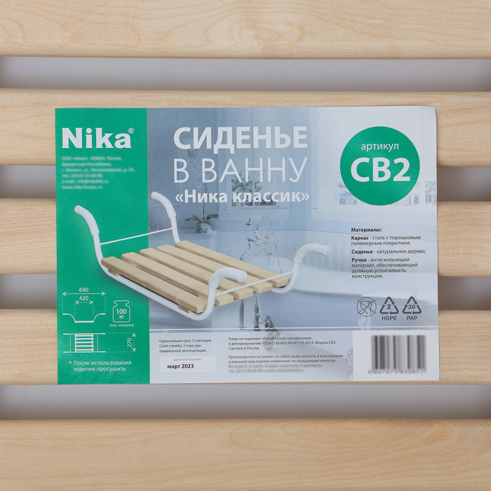 Сиденье для ванны &laquo;Классик&raquo;, 5-реечное, съёмное