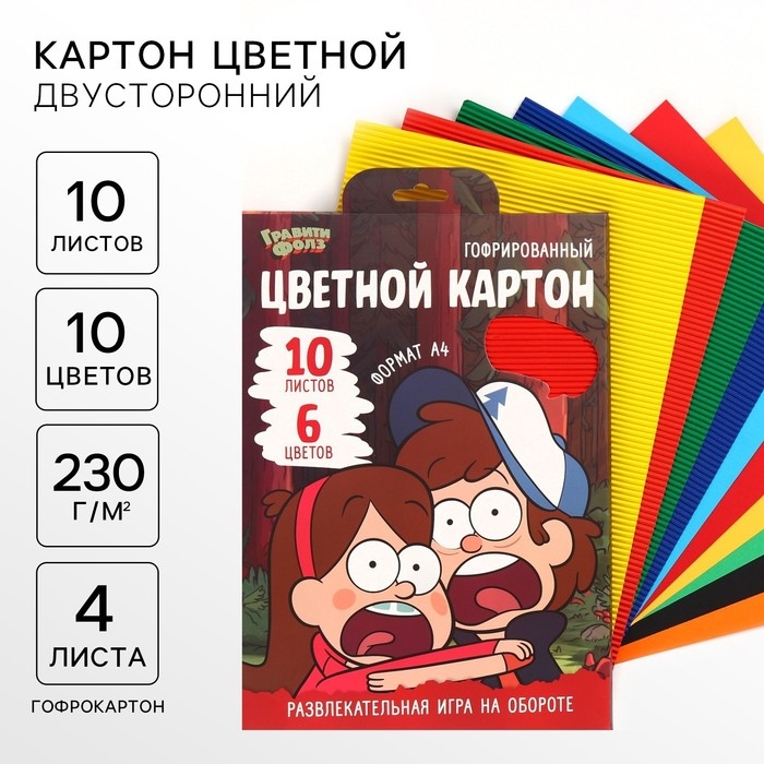 Картон цветной гофрированный, А4, 10 листов, 10 цветов, немелованный, двусторонний, в папке, 230 г/м&sup2;, Гравити Фолз